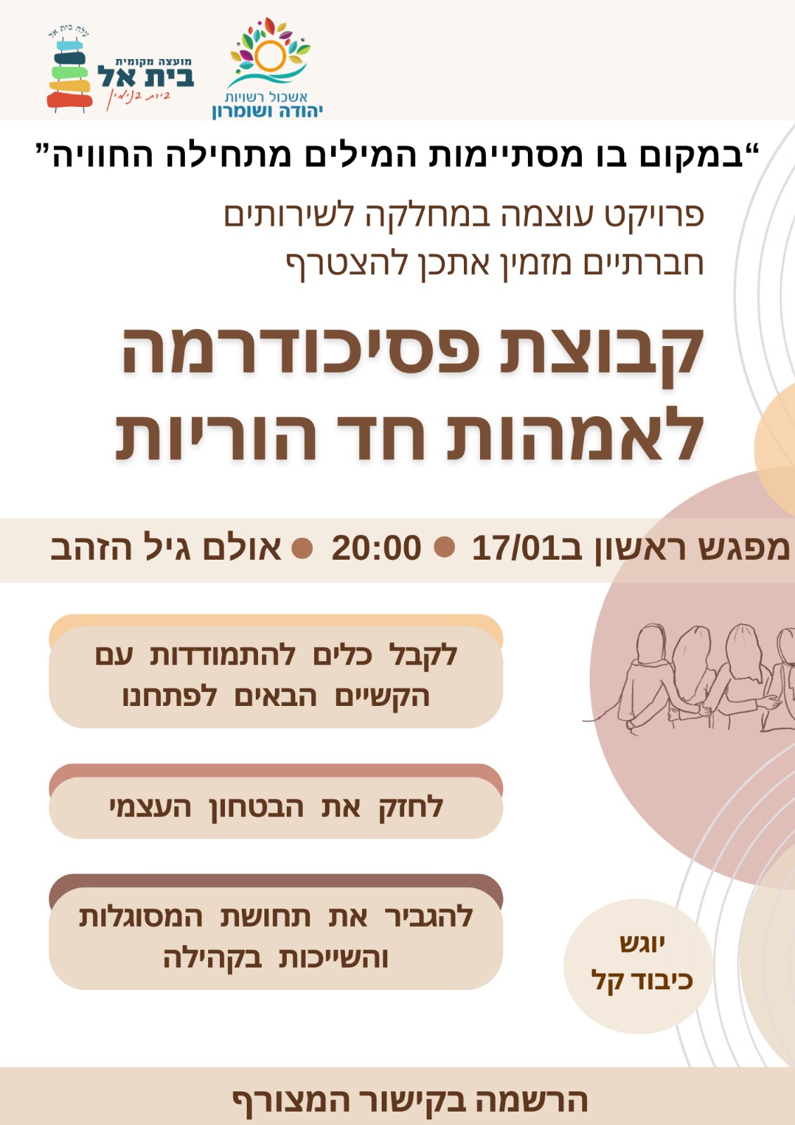 קבוצת פסיכודרמה לאמהות חד הוריות 
