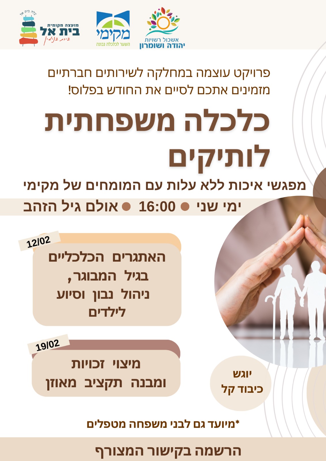 כלכלה משפחתית לותיקים